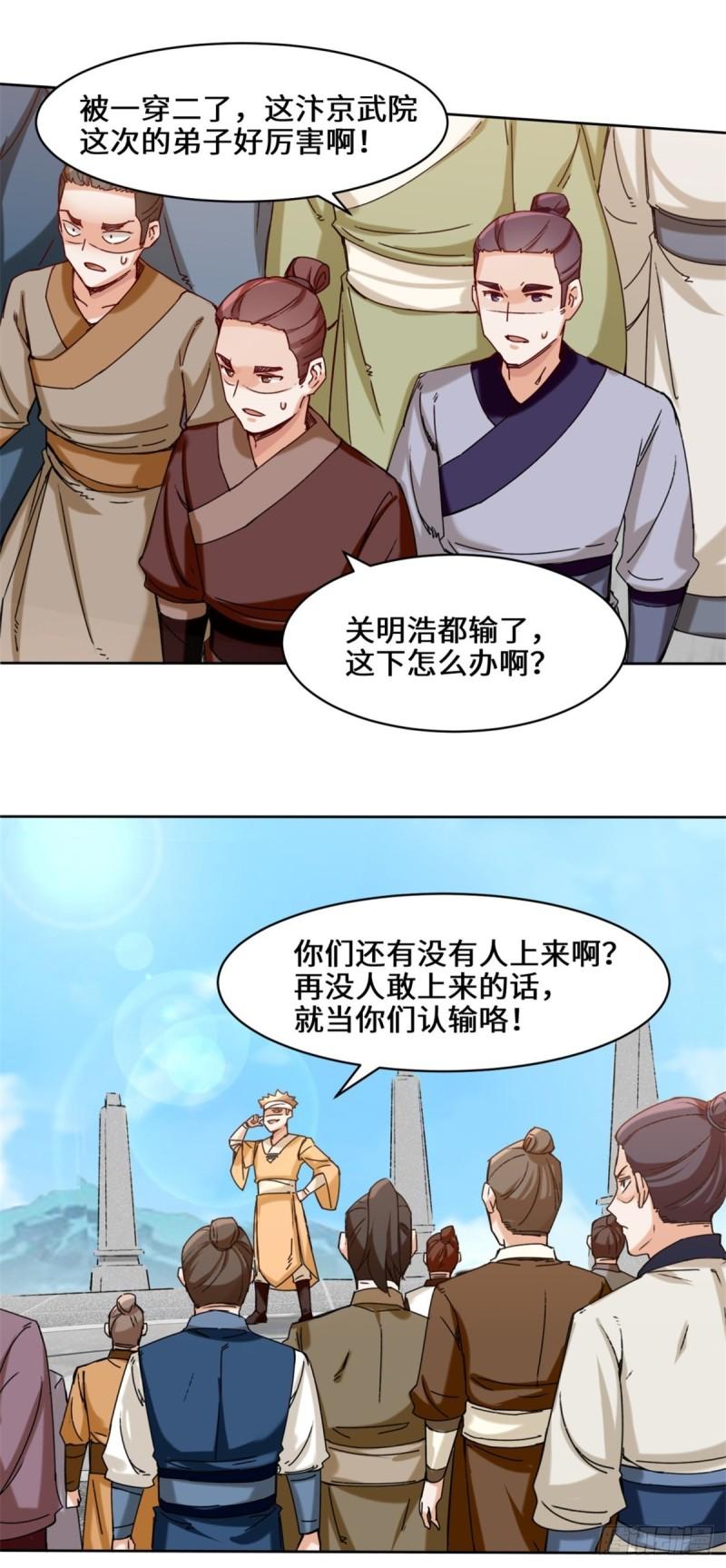 无尽吞噬漫画,24-极寒阵法3图