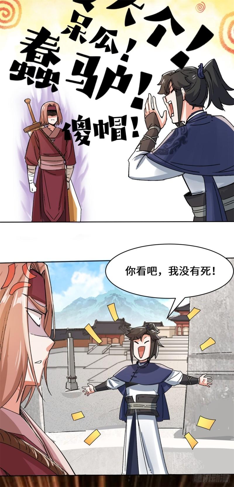 无尽吞噬漫画,25-替娘子出气19图