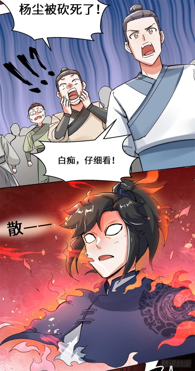 无尽吞噬漫画,25-替娘子出气25图