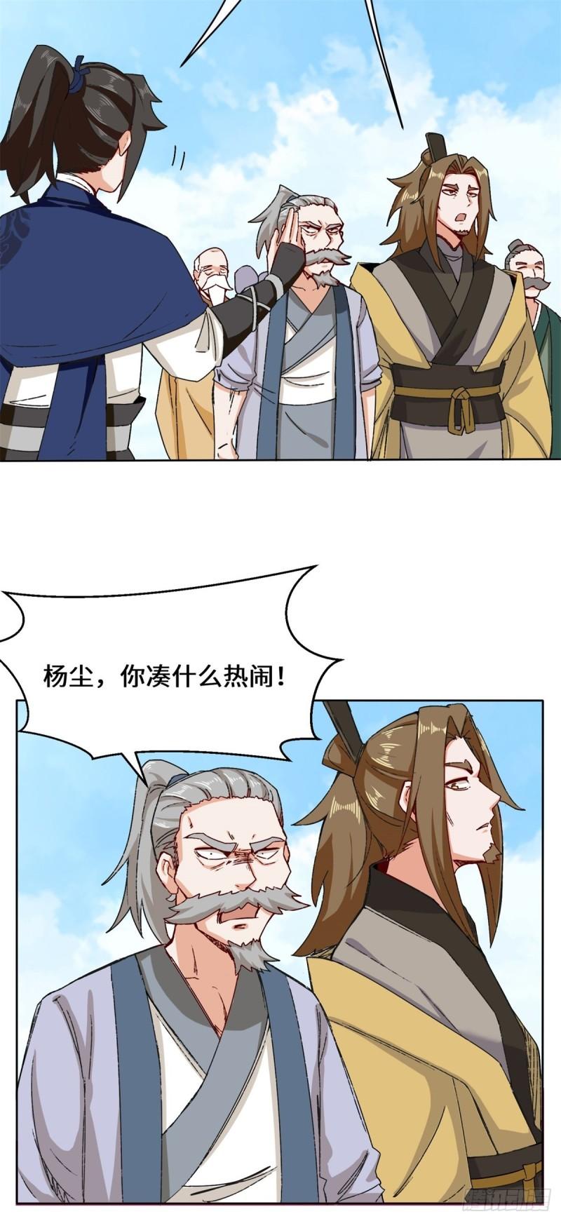 无尽吞噬漫画,25-替娘子出气10图