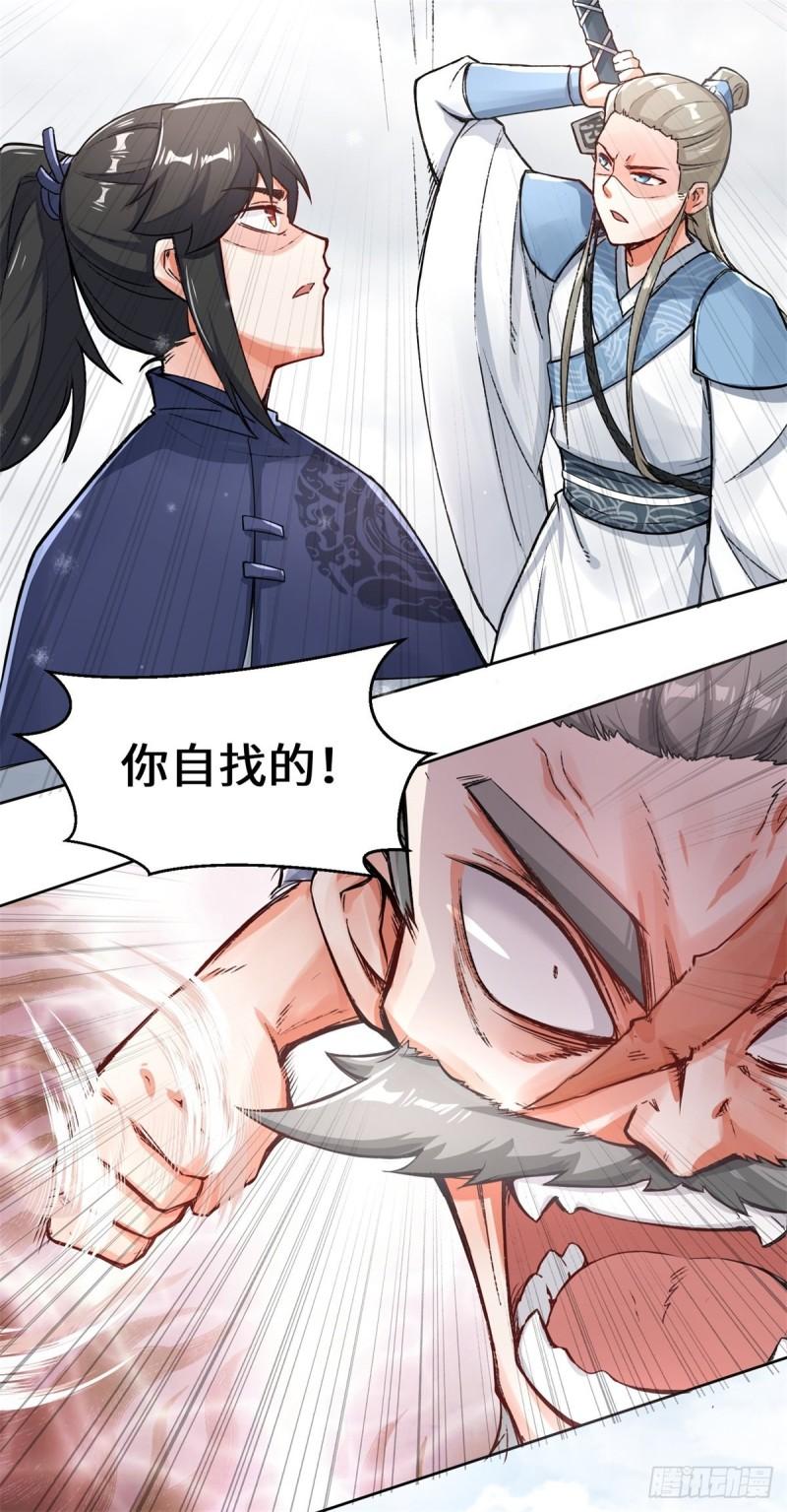 无尽吞噬漫画,28-师傅撑腰12图