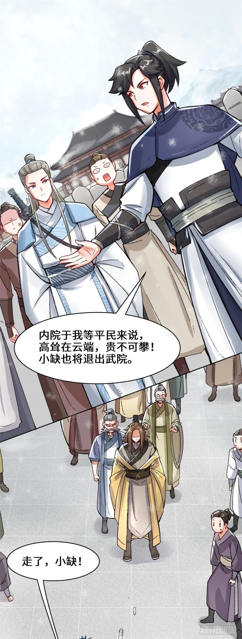 无尽吞噬漫画,28-师傅撑腰7图