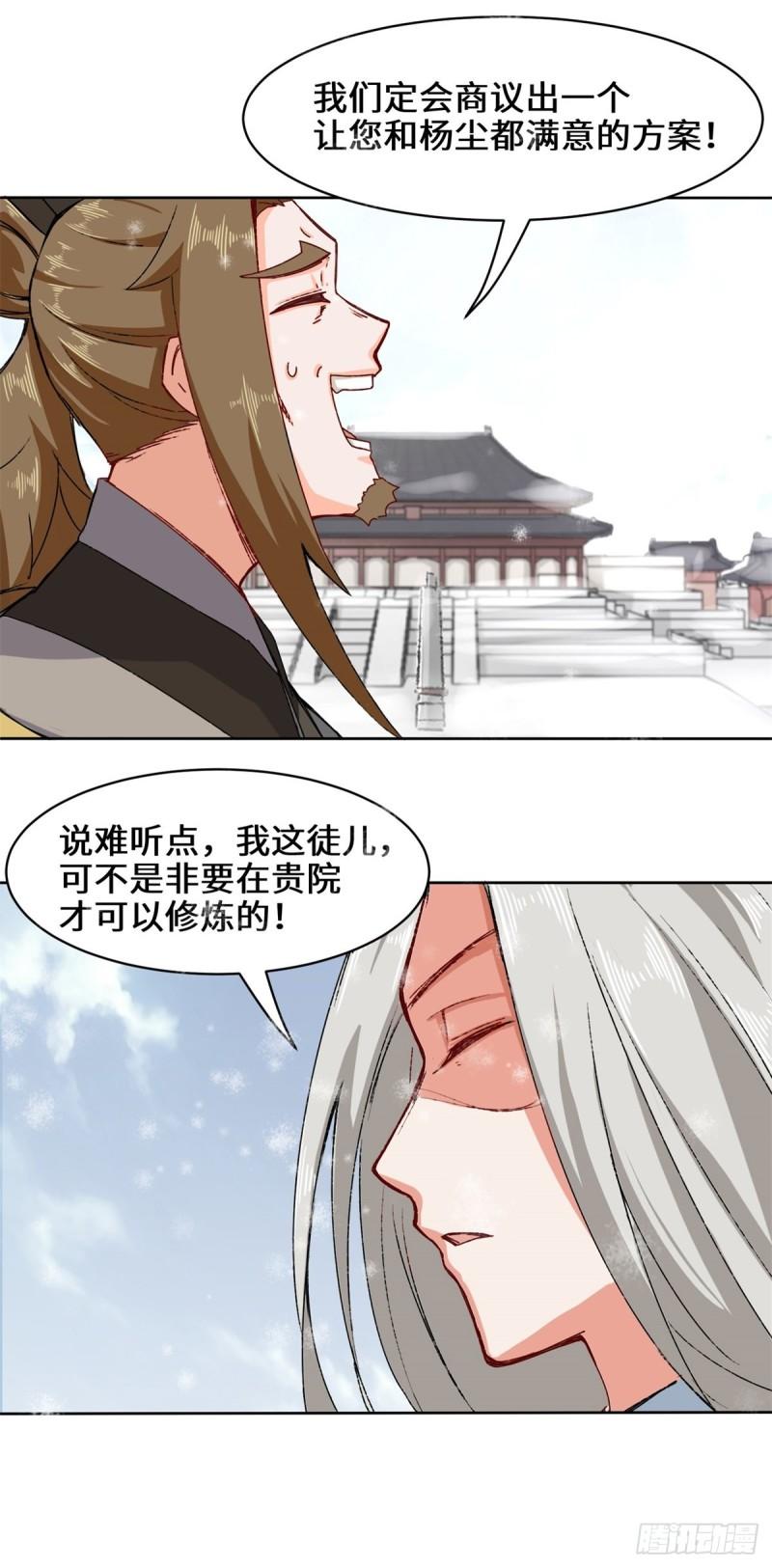 无尽吞噬漫画,28-师傅撑腰25图