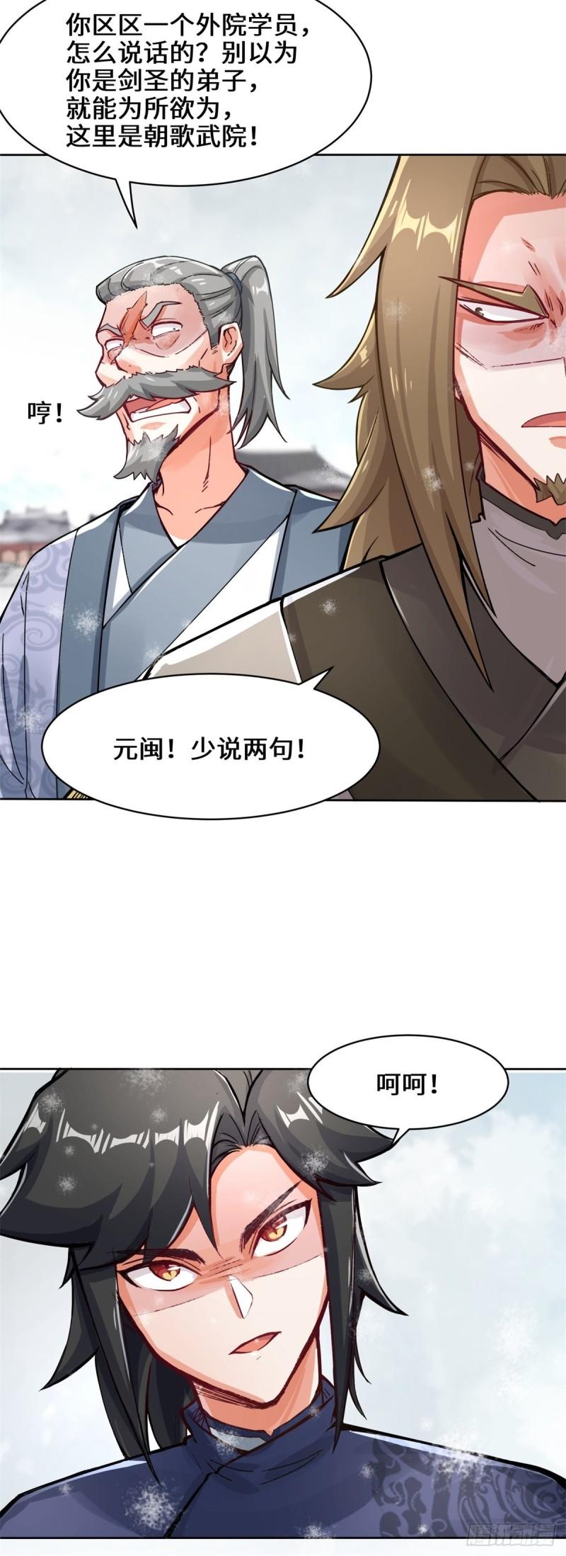 无尽吞噬漫画,28-师傅撑腰5图