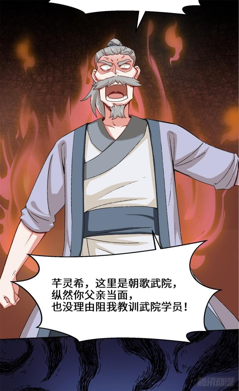 无尽吞噬漫画,28-师傅撑腰16图