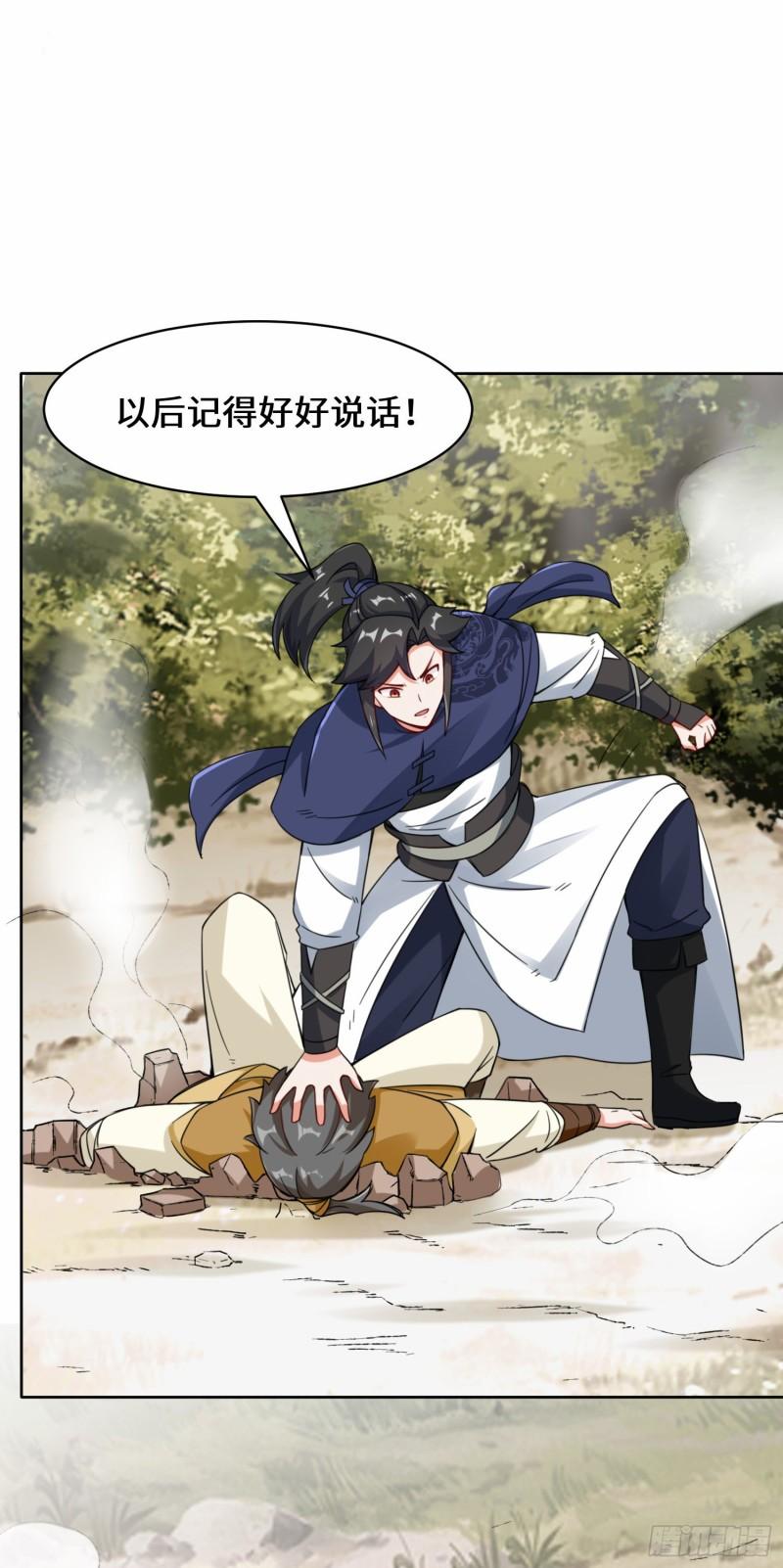 无尽吞噬漫画,31-即将离开6图