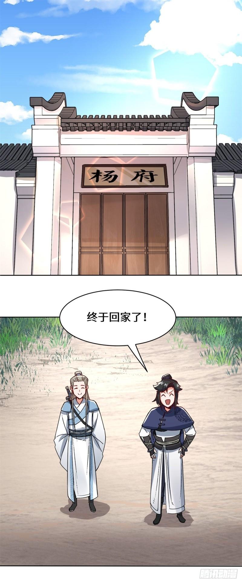 无尽吞噬漫画,33-回到杨家3图