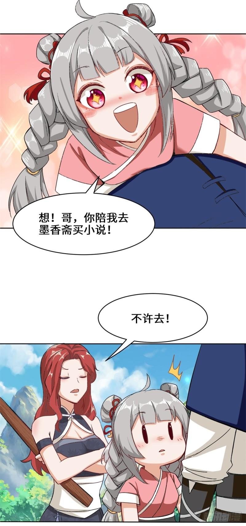 无尽吞噬漫画,33-回到杨家17图