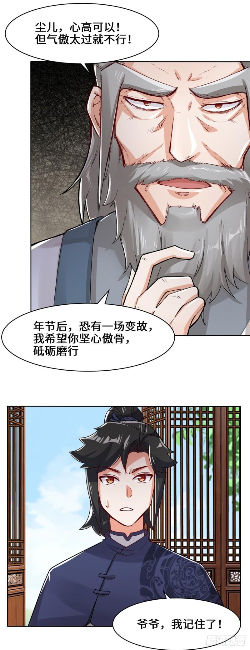 无尽吞噬漫画,33-回到杨家26图