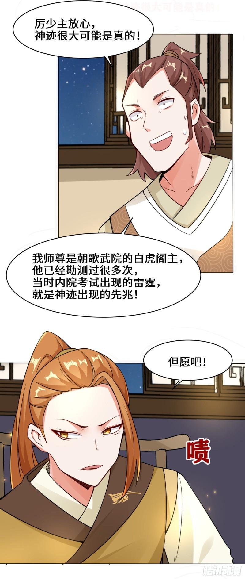 无尽吞噬漫画,34-一吻定情39图