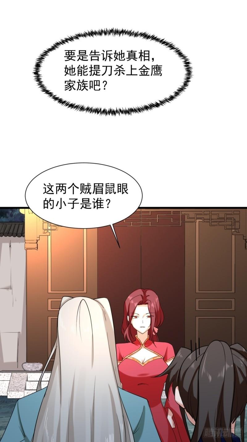 无尽吞噬漫画,43-师尊果然是个渣男42图