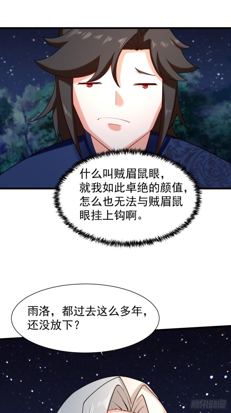 无尽吞噬漫画,43-师尊果然是个渣男44图