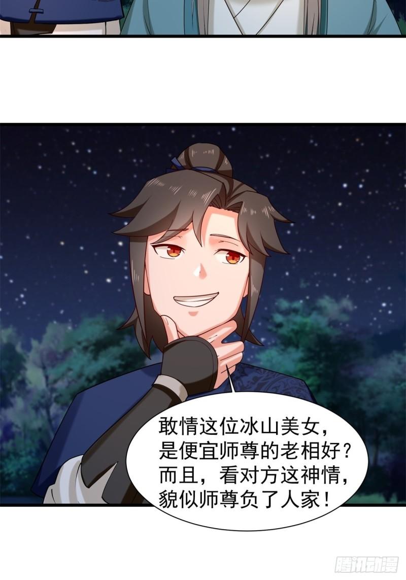 无尽吞噬漫画,43-师尊果然是个渣男37图