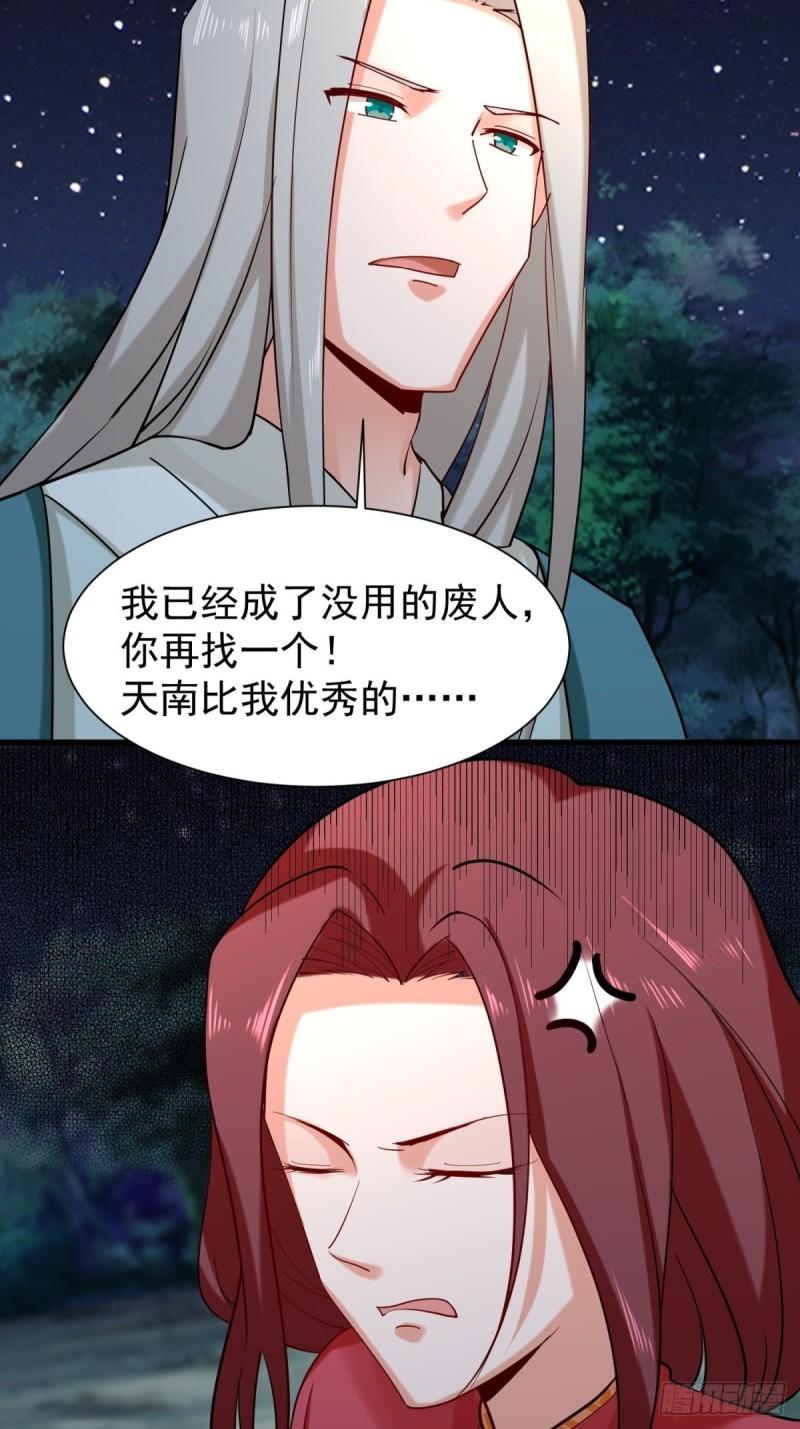 无尽吞噬漫画,43-师尊果然是个渣男45图