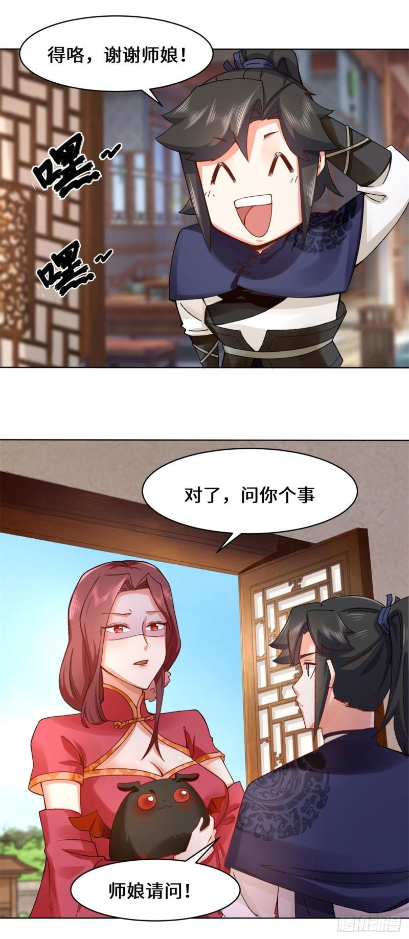 无尽吞噬漫画,45-冤家路窄14图