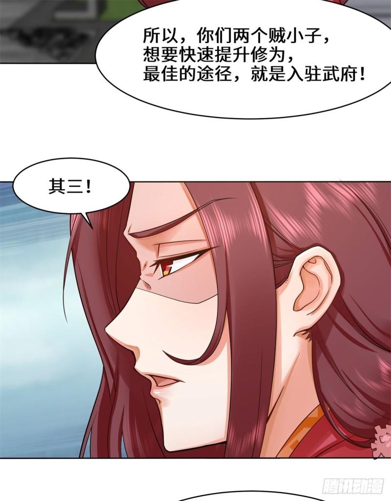 无尽吞噬漫画,45-冤家路窄6图