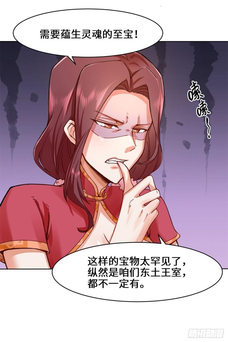 无尽吞噬漫画,45-冤家路窄20图