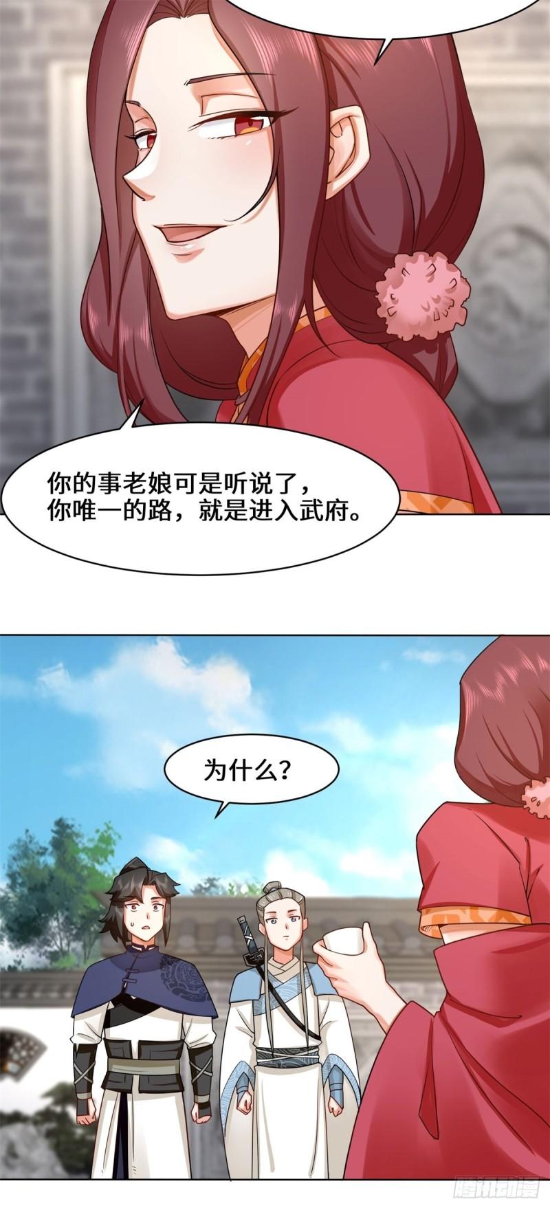 无尽吞噬漫画,45-冤家路窄3图