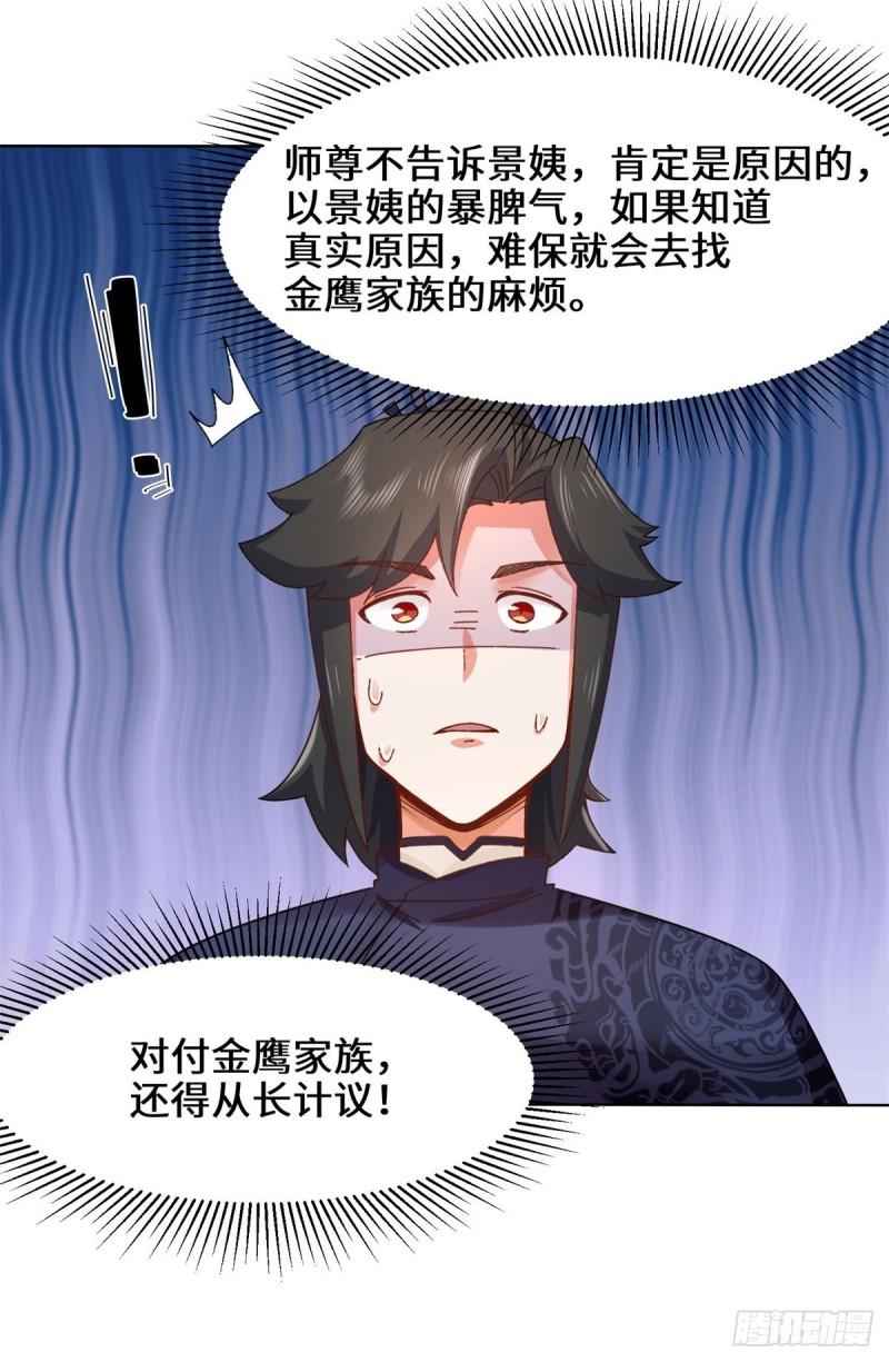 无尽吞噬漫画,45-冤家路窄16图