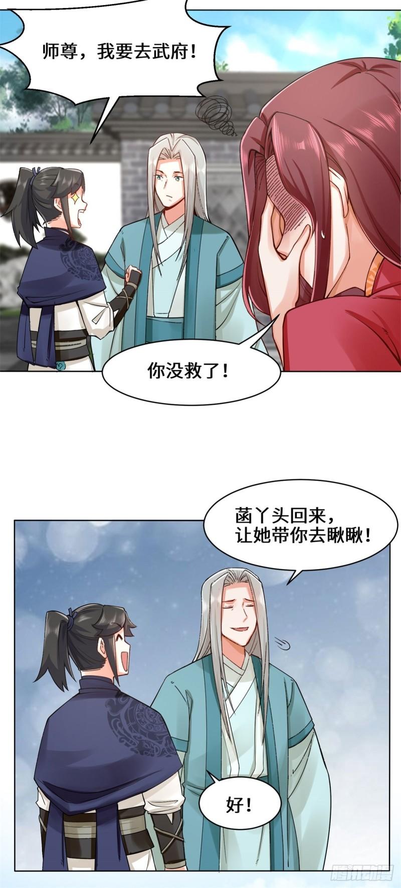 无尽吞噬漫画,45-冤家路窄9图