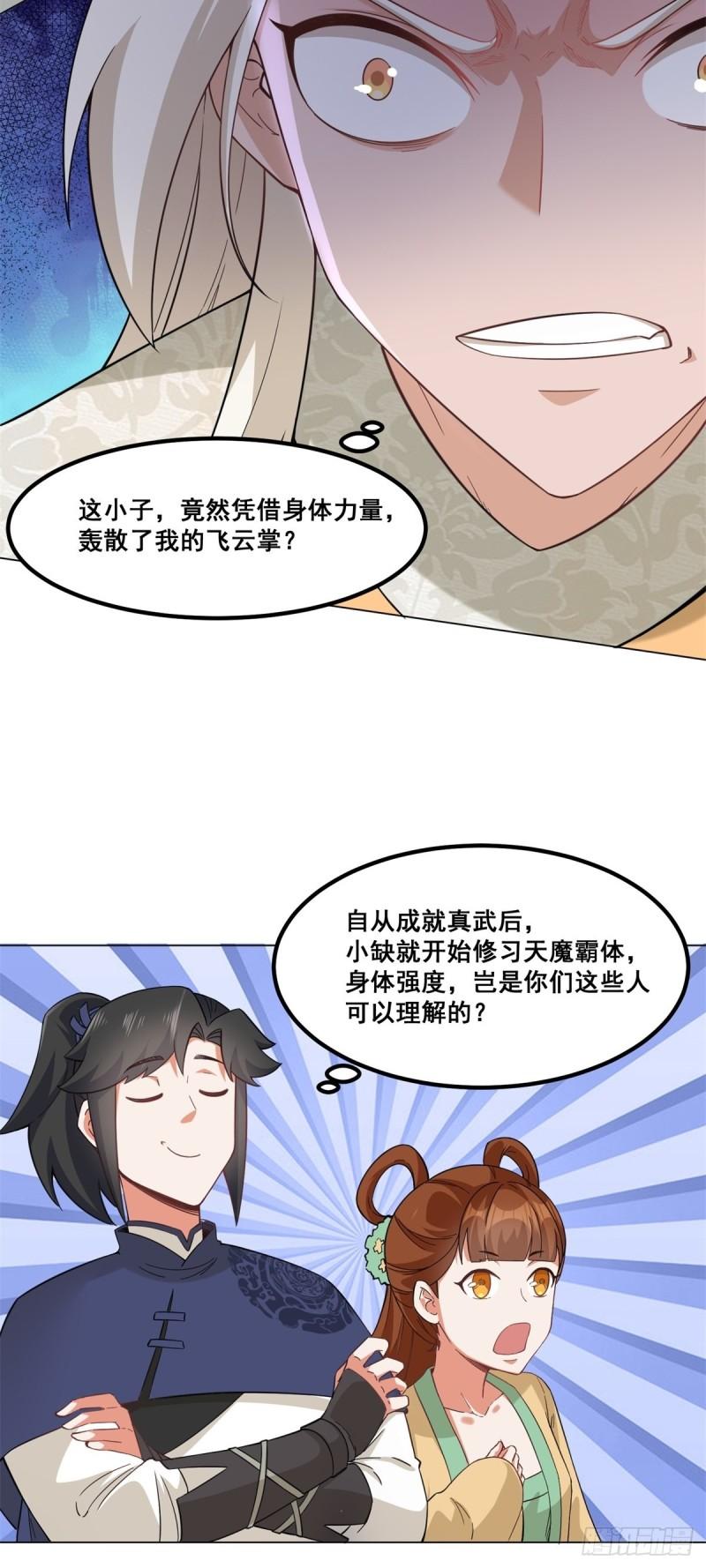 无尽吞噬漫画,47-打人就打脸14图