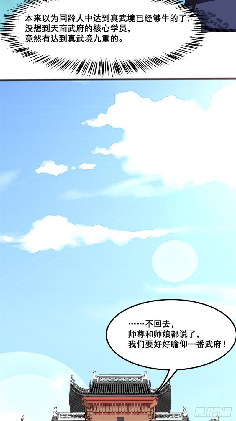 无尽吞噬漫画,47-打人就打脸42图