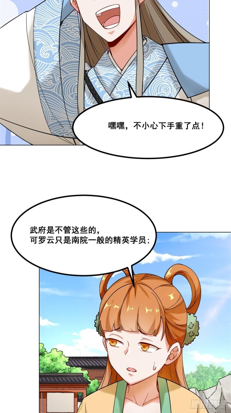 无尽吞噬漫画,47-打人就打脸37图