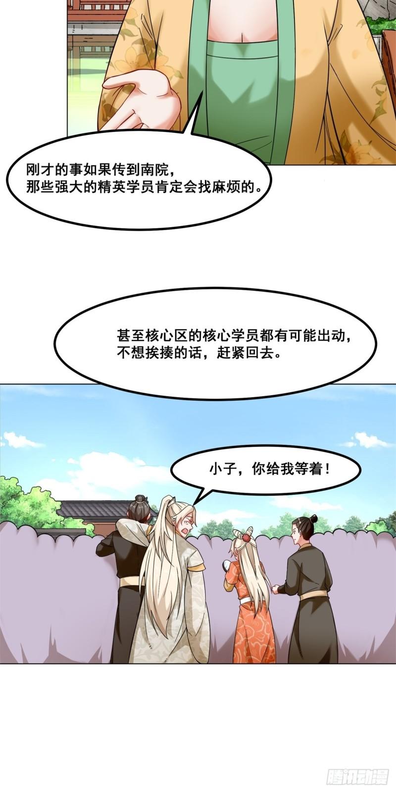 无尽吞噬漫画,47-打人就打脸38图