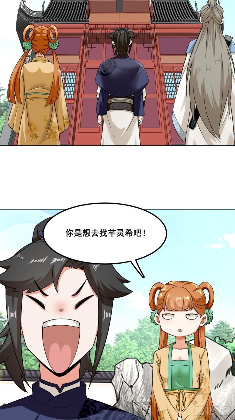 无尽吞噬漫画,47-打人就打脸43图