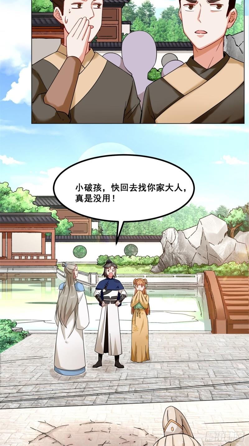 无尽吞噬漫画,47-打人就打脸32图