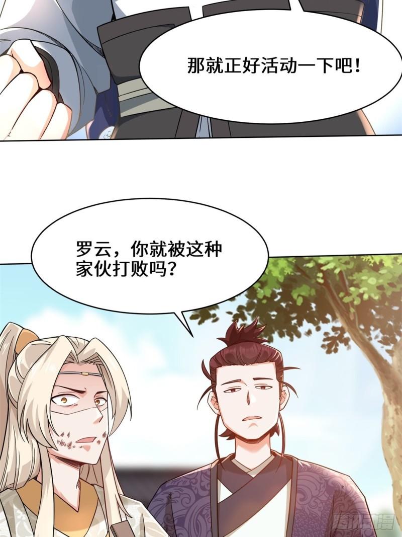 无尽吞噬漫画,48-大出风头8图