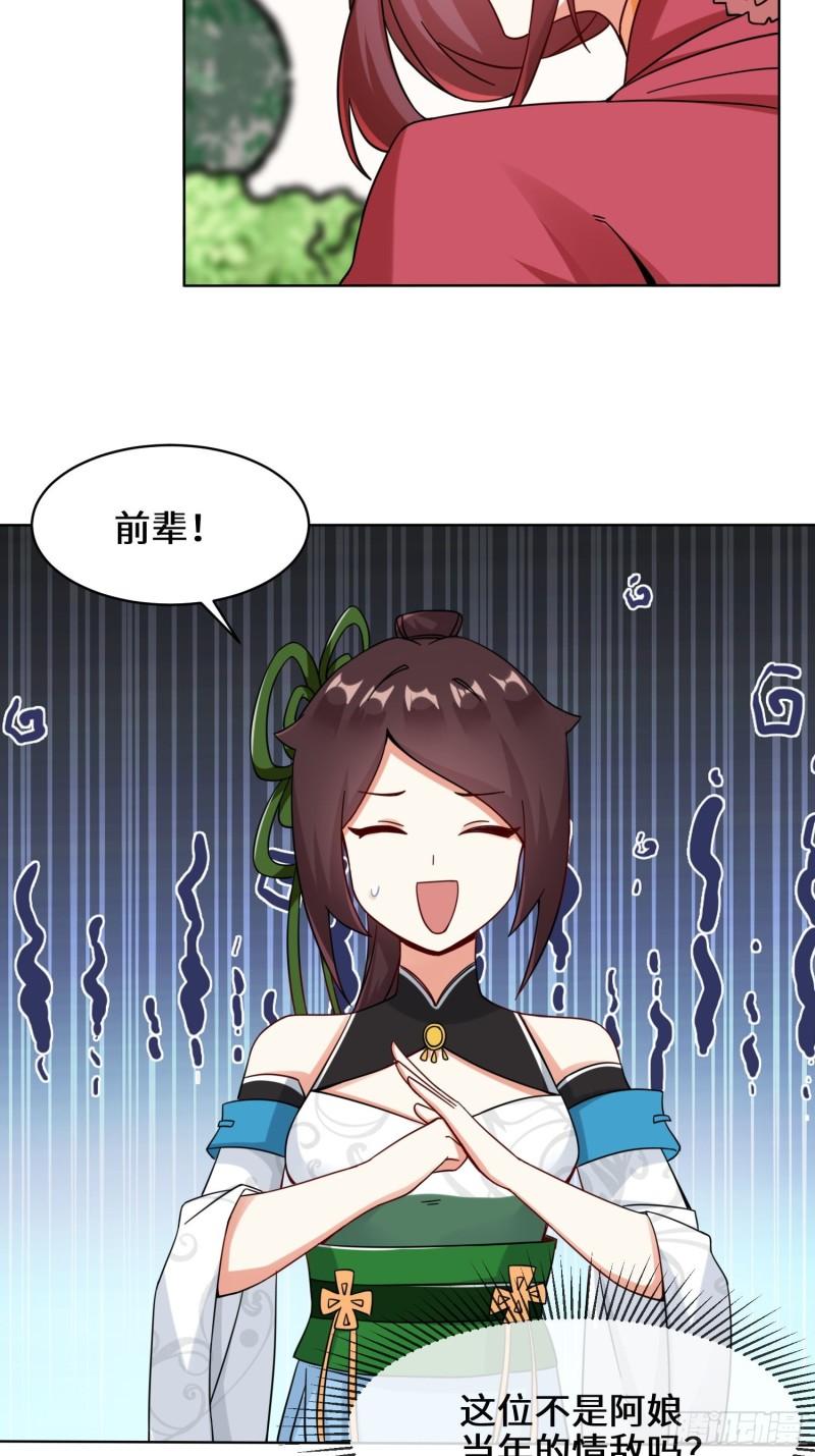 无尽吞噬杨尘笔趣阁无弹窗全文未删减漫画,49-相见28图