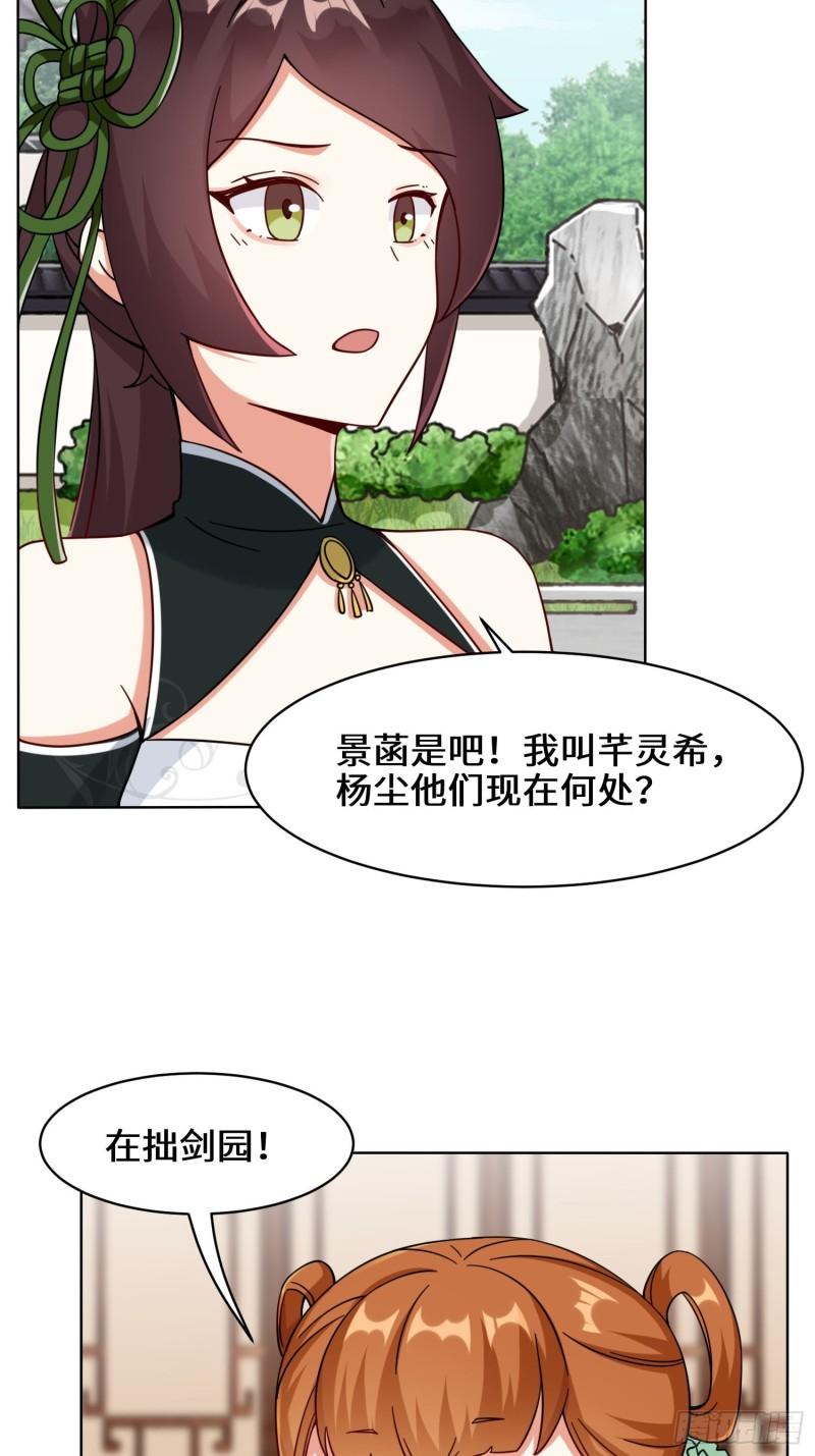 无尽吞噬杨尘笔趣阁无弹窗全文未删减漫画,49-相见21图