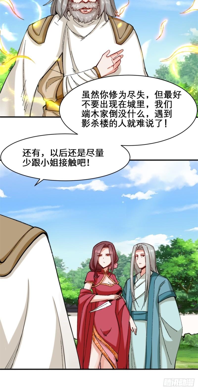 无尽吞噬漫画,50-执棋者6图