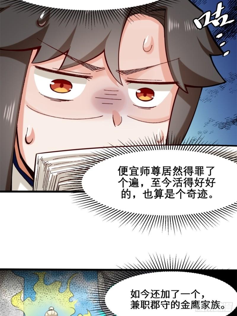 无尽吞噬漫画,50-执棋者39图