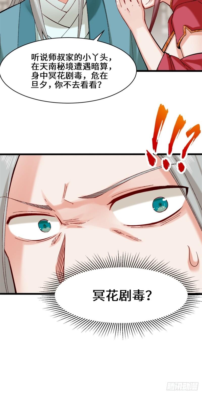 无尽吞噬漫画,50-执棋者47图