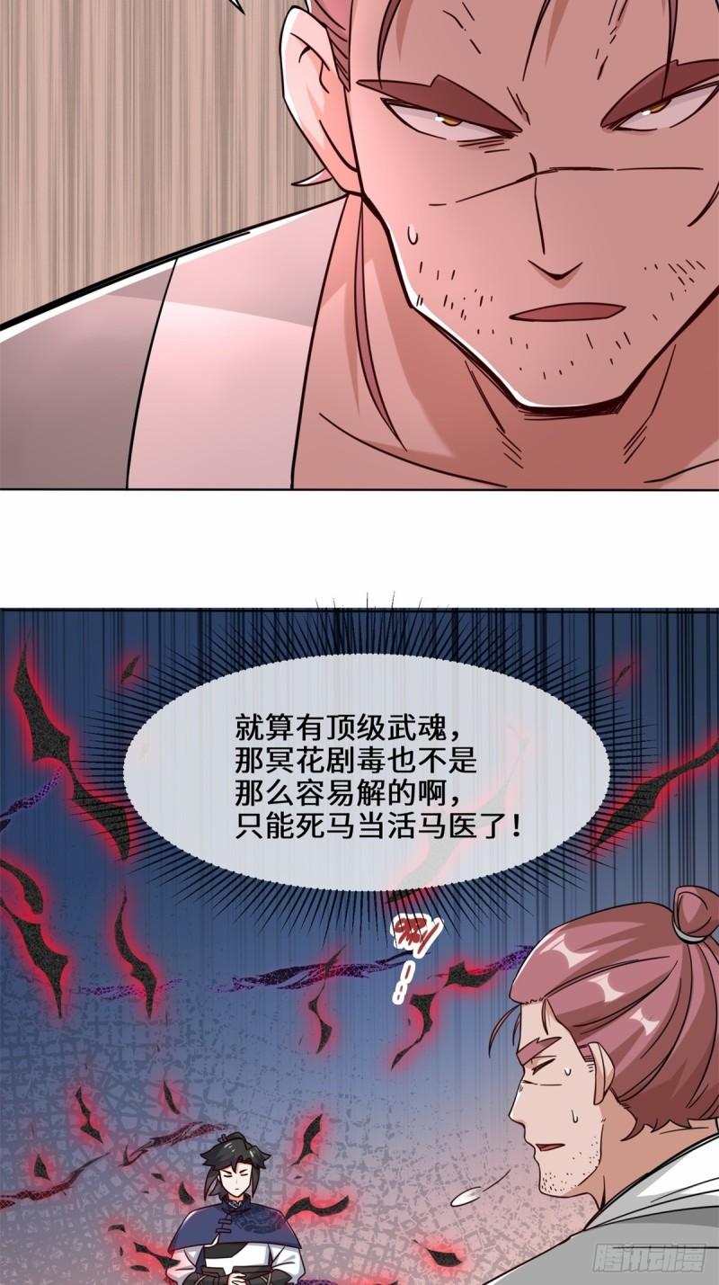 无尽吞噬漫画,52-解毒成功5图