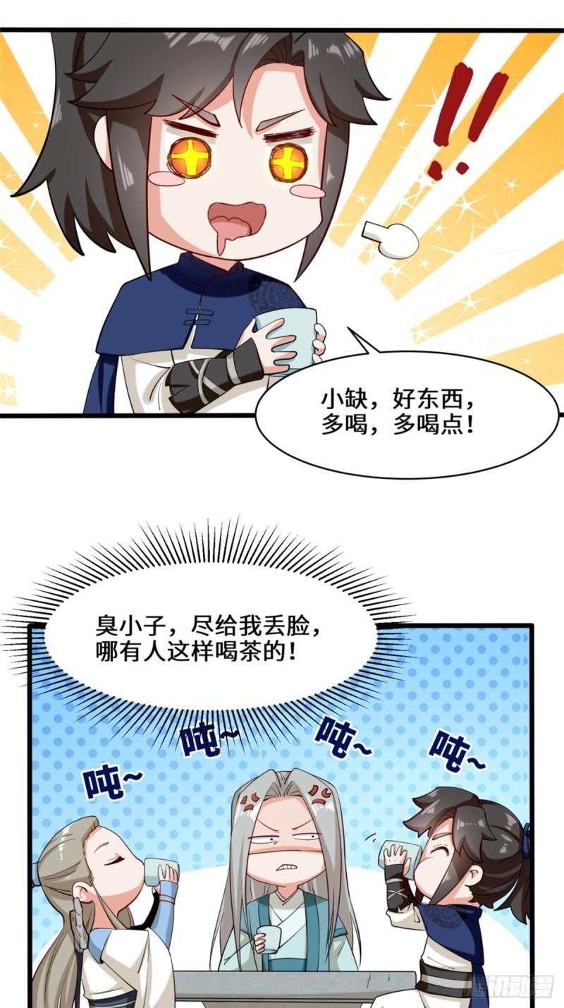 无尽吞噬漫画,52-解毒成功36图