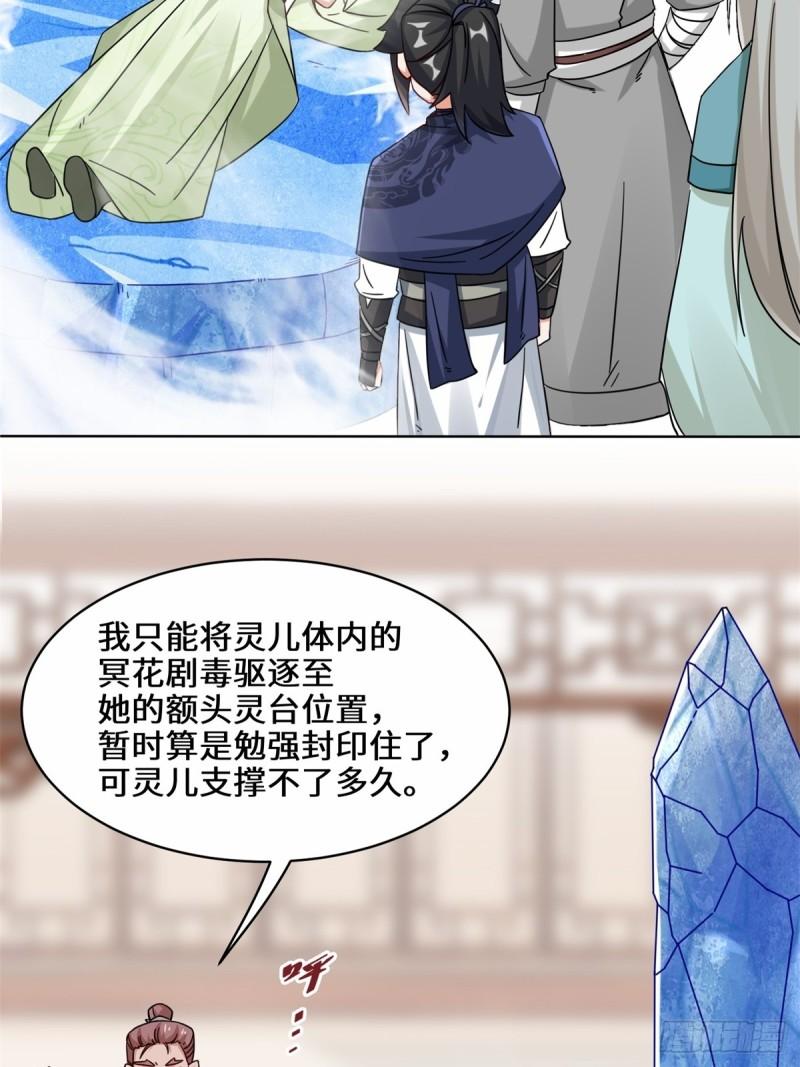 无尽吞噬漫画,52-解毒成功8图