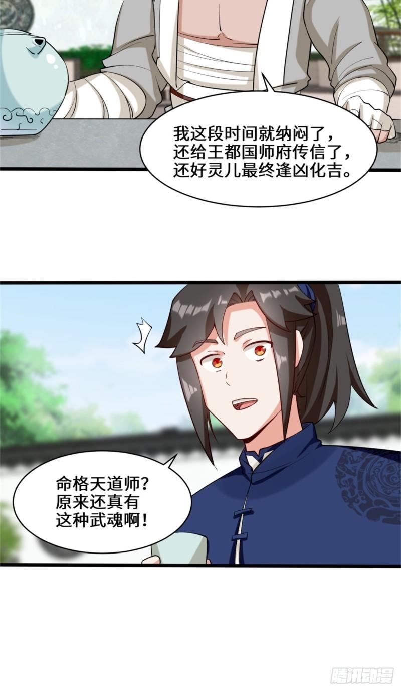 无尽吞噬漫画,52-解毒成功39图