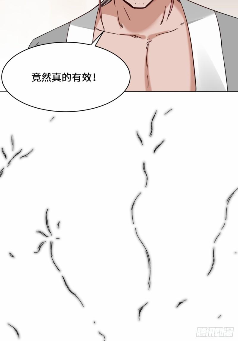 无尽吞噬漫画,52-解毒成功23图