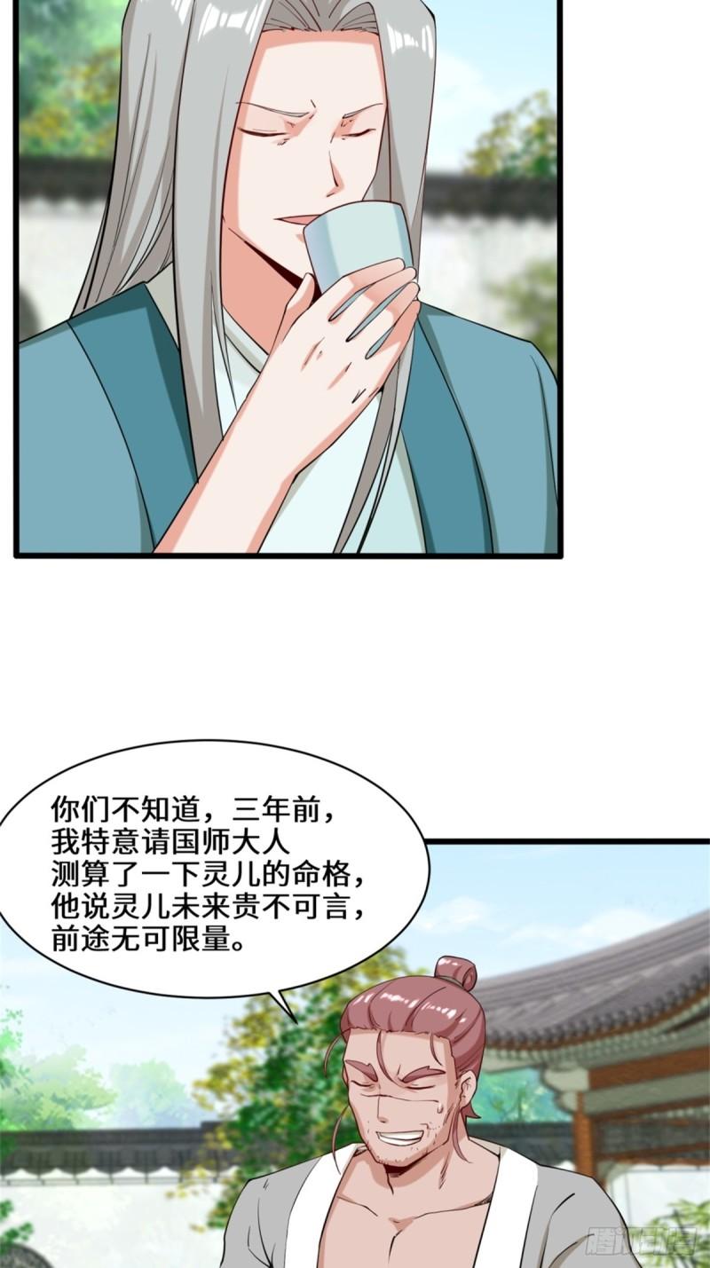 无尽吞噬漫画,52-解毒成功38图