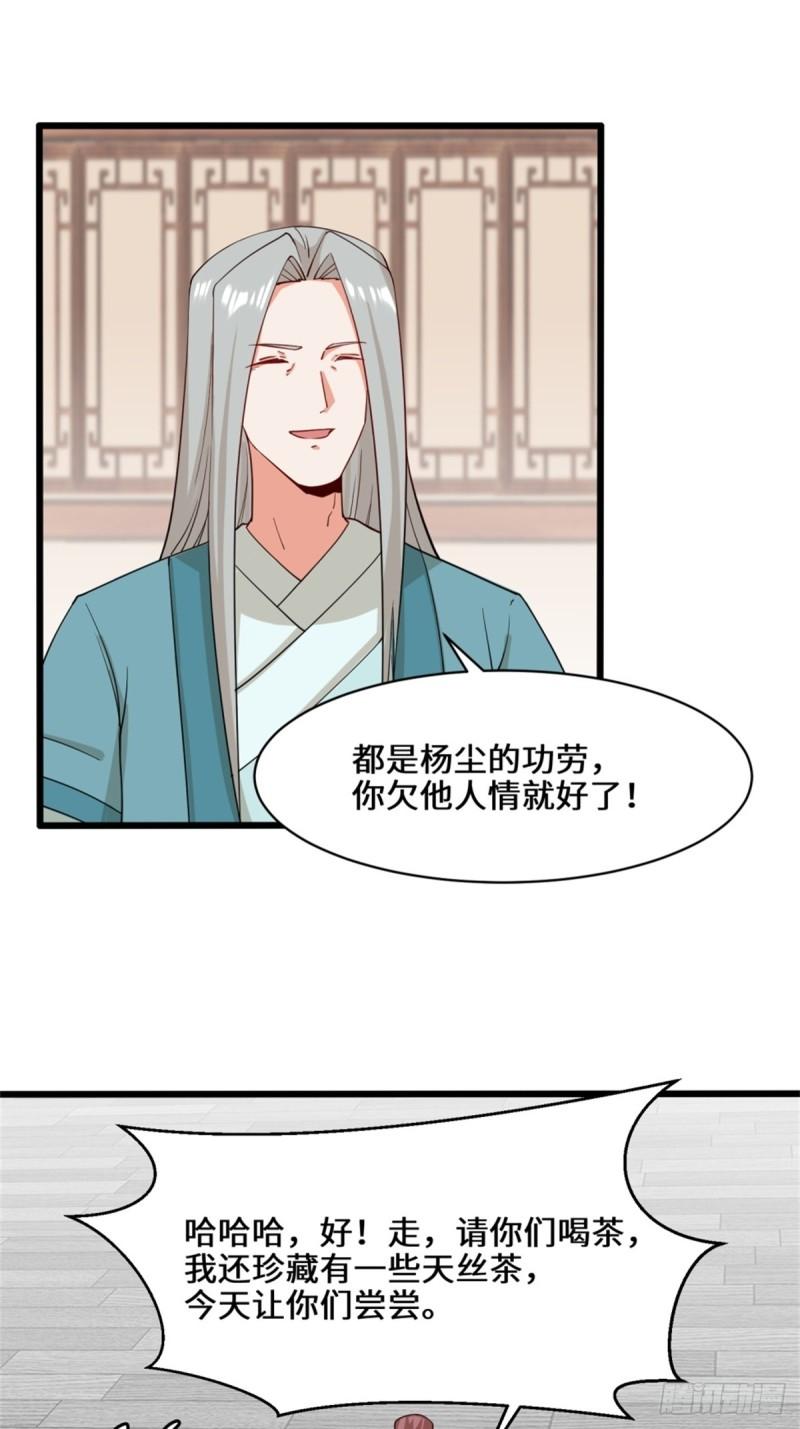 无尽吞噬漫画,52-解毒成功29图