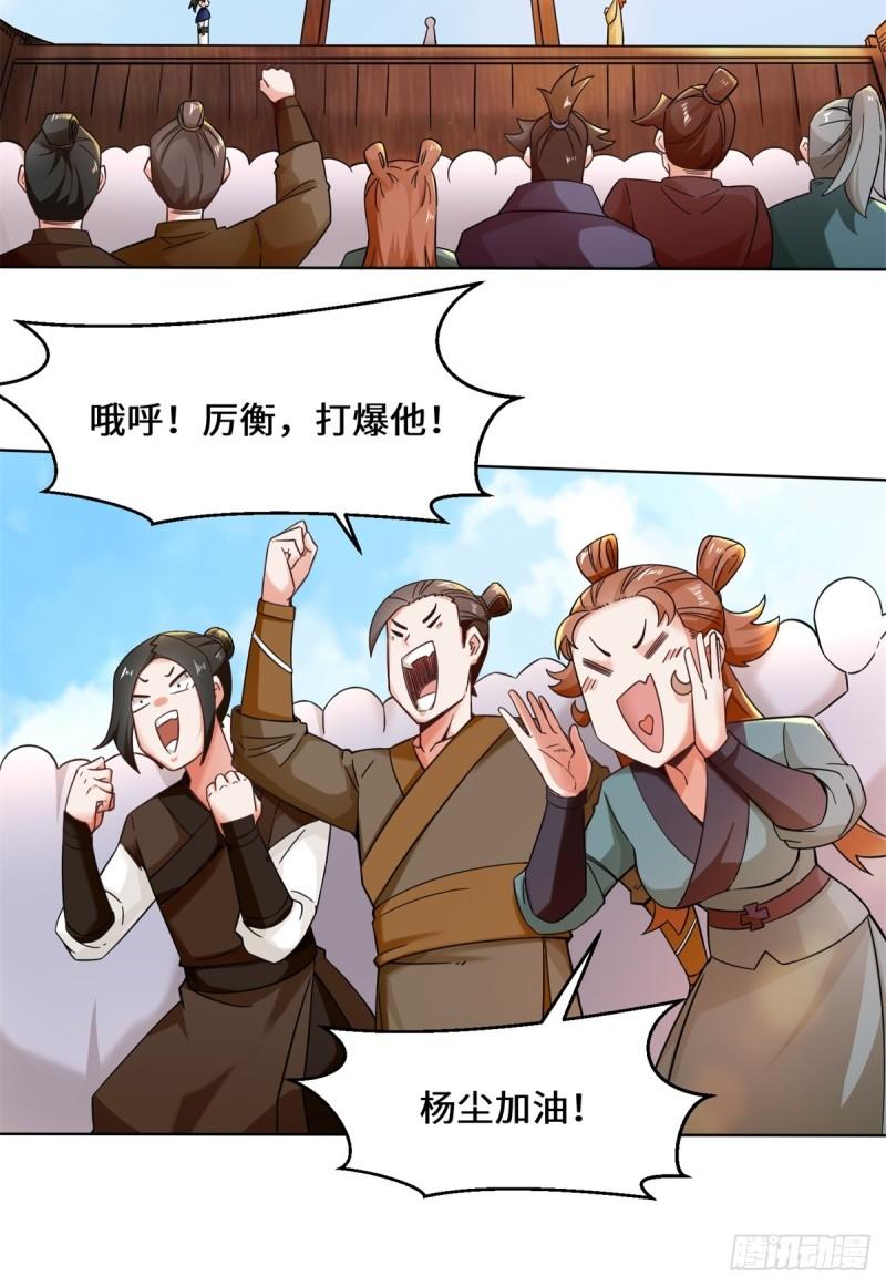 无尽吞噬漫画,54-无规则对战9图