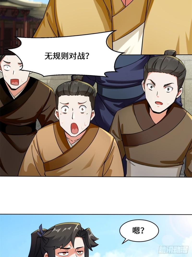 无尽吞噬漫画,54-无规则对战12图