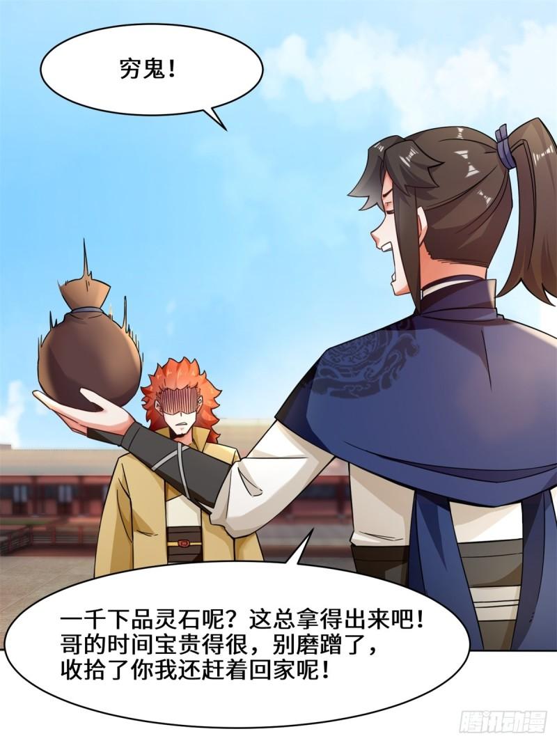 无尽吞噬漫画,54-无规则对战23图