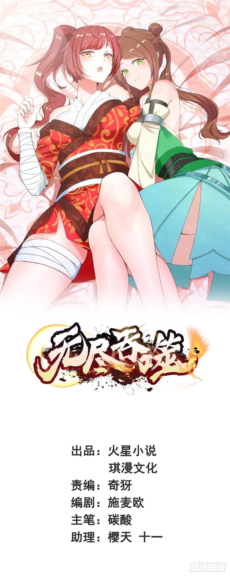 无尽吞噬漫画,55-站稳北院1图