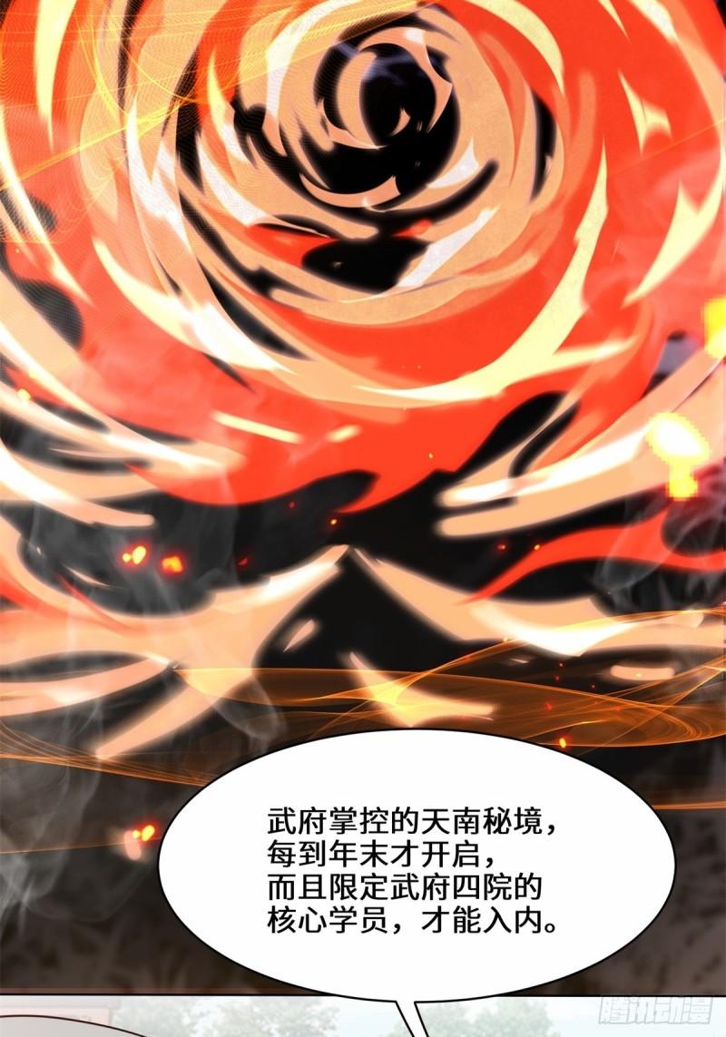 无尽吞噬漫画,55-站稳北院45图