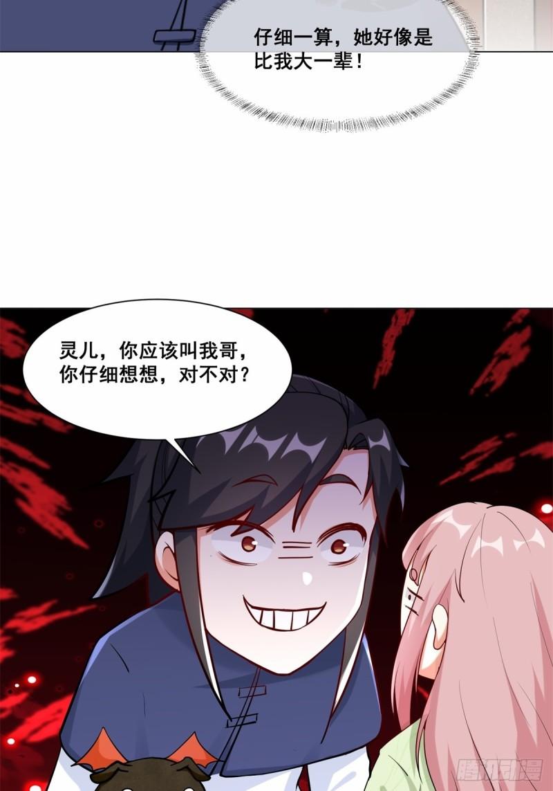 无尽吞噬漫画,56-俘获灵儿23图