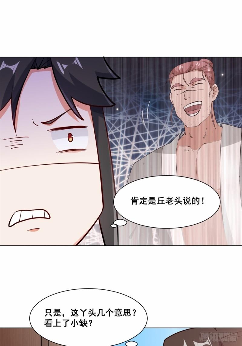 无尽吞噬漫画,56-俘获灵儿18图